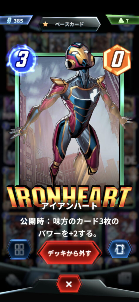 アイアンハート