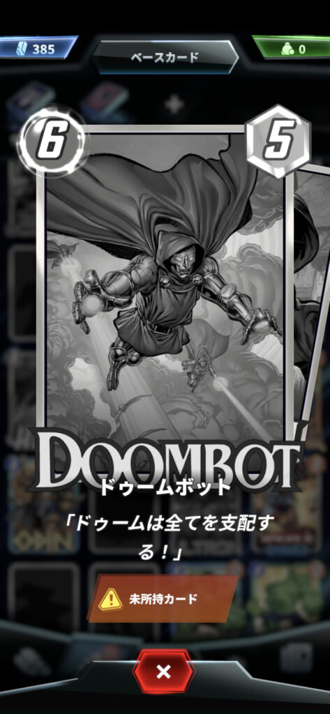 ドゥームボット